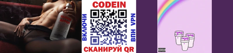 Кодеиновый сироп Lean Purple Drank  Зверево 