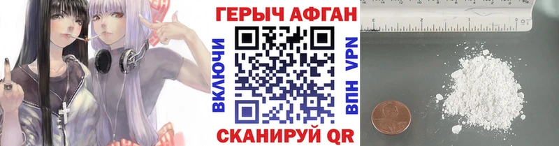 Героин Афган  Зверево 