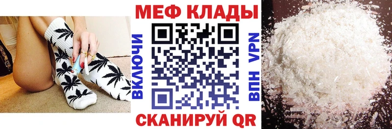 МЕФ мяу мяу  Зверево 